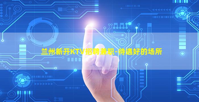 莆田夜总会招聘