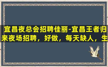 乌鲁木齐夜场招聘
